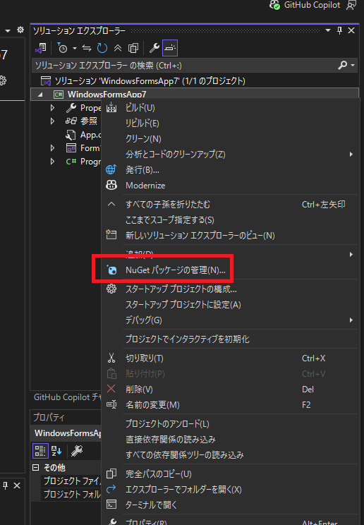 NuGet 管理